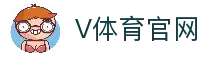 V体育 (VSport)官方网站 - 专业体育赛事直播与资讯平台